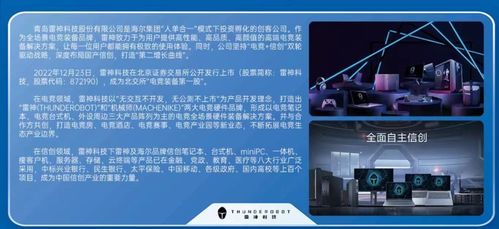 雷神科技入选2023青岛品牌好故事 新一代金花绽放凤凰网青岛网络技术服务